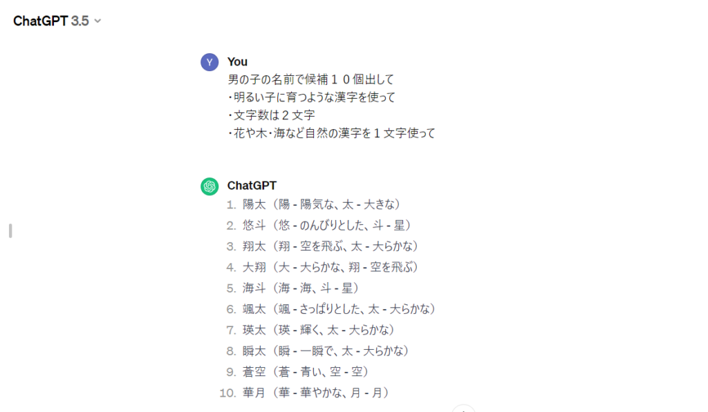 ChatCPTを使った時の名づけ