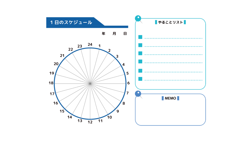 １日のスケジュール